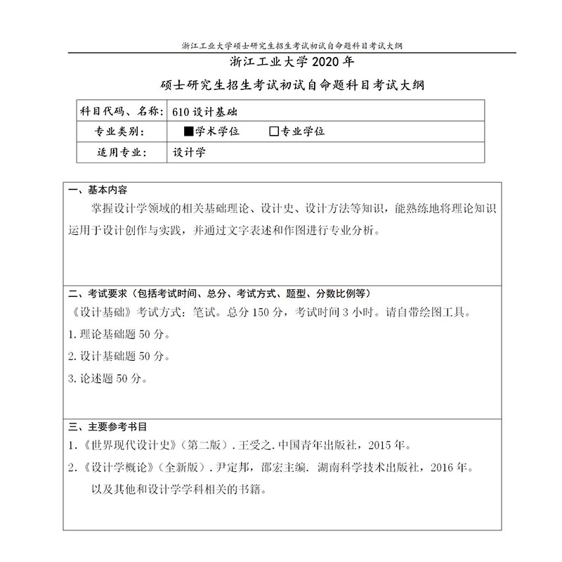 610設(shè)計基礎(chǔ)_01.jpg