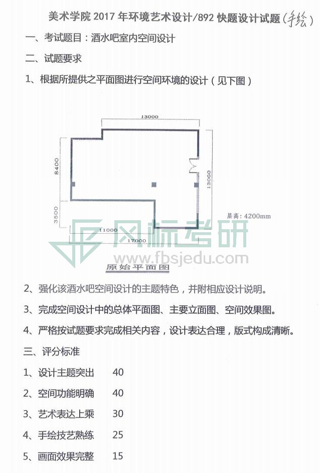 附件6：0810快題設(shè)計手繪試題（根據(jù)保存的考生試卷整理）_05.jpg