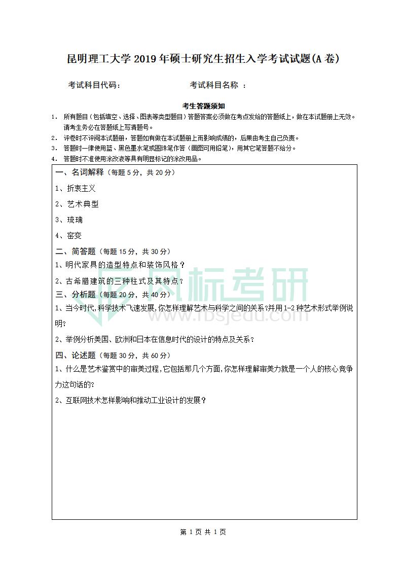 337-2019設(shè)計基礎(chǔ)（A）卷_01.jpg