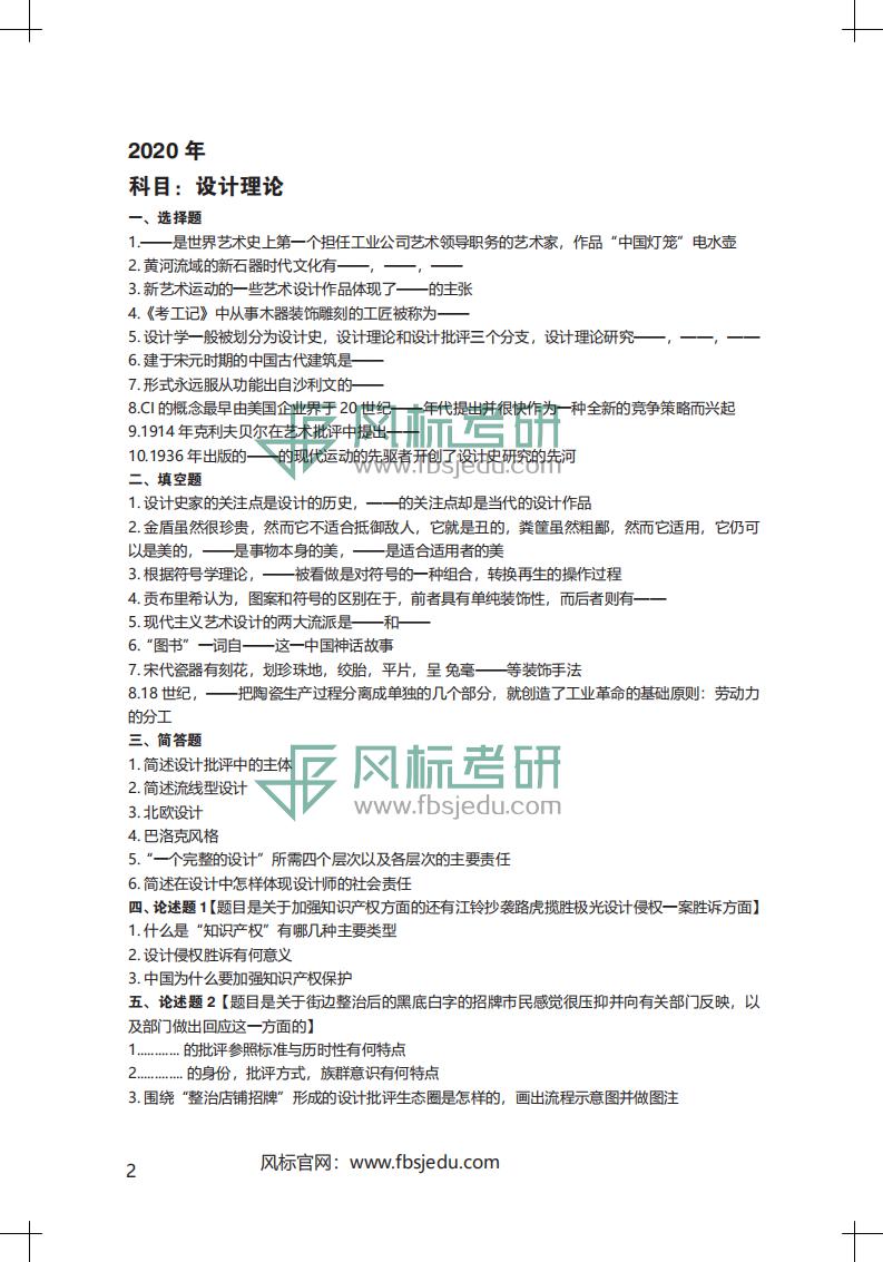 南京工業(yè)大學(xué)工業(yè)設(shè)計工程真題15-20_01.jpg