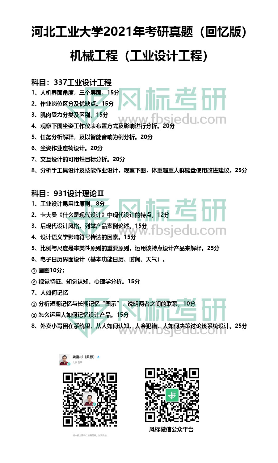 河北工業(yè)大學(xué)工業(yè)設(shè)計工程.jpg