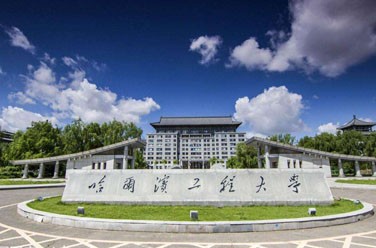 哈爾濱工程大學（211、哈爾濱）