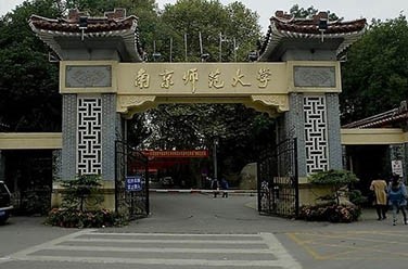 南京師范大學(xué)（211、南京）