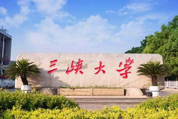 三峽大學(xué)2020年藝術(shù)設(shè)計(jì)考研調(diào)劑公告