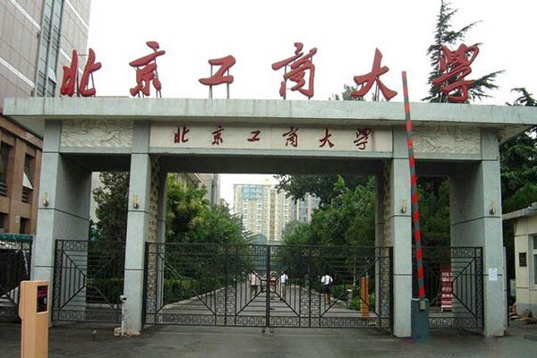 北京工商大學(xué)藝術(shù)學(xué)院2020年藝術(shù)設(shè)計(jì)考研調(diào)劑信息