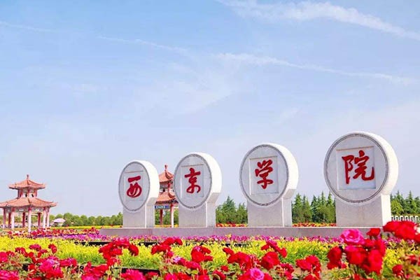 西京學(xué)院設(shè)計(jì)藝術(shù)學(xué)院2020年考研調(diào)劑信息公告