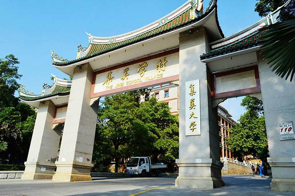 集美大學(xué)美術(shù)與設(shè)計學(xué)院2020年考研調(diào)劑信息公告