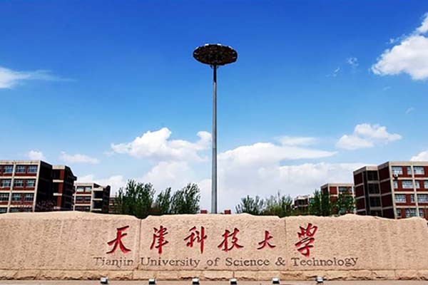 天津科技大學(xué)2020年考研調(diào)劑信息公布