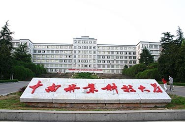 中南林業(yè)科技大學(xué)（長沙）