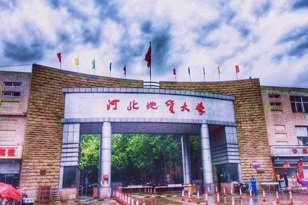 河北地質(zhì)大學(xué)2020年考研預(yù)調(diào)劑信息