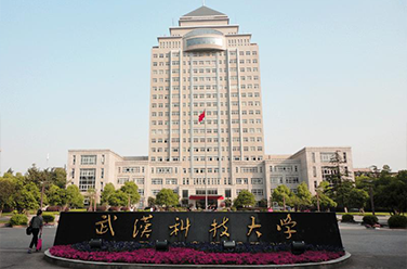 武漢科技大學(xué)