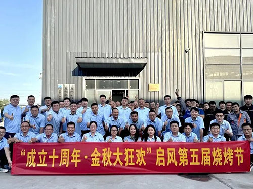 “成立十周年?金秋大狂歡”啟風(fēng)第五屆燒烤節(jié)圓滿(mǎn)收官！