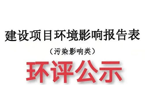 環(huán)評指定“VOCs治理設(shè)備豪華套餐”，小企業(yè)主：我真的需要嗎？