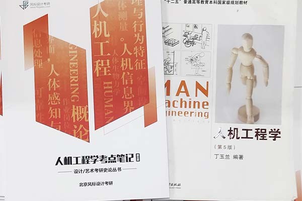 理論救命！《人機(jī)工程學(xué)》第五版考點(diǎn)筆記上線啦?。?！