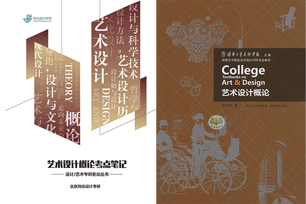 理論救命！《藝術(shù)設(shè)計(jì)概論》考點(diǎn)筆記上線啦！訂購(gòu)從速！??！