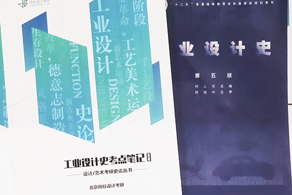 理論救命！《工業(yè)設(shè)計(jì)史》第五版-考點(diǎn)筆記上線！訂購(gòu)從速?。?！